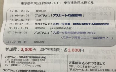 今日は整形外科の研究会です。