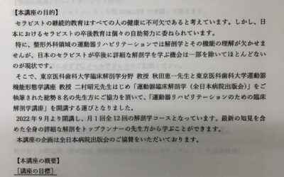 ９月１０日はリモ－トで運動器臨床解剖学講座