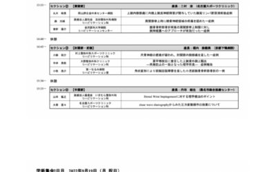 ９月１８・１９日は整形外科リハビリテ－ション学会
