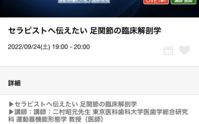 9月２４日はリモ－トで解剖！