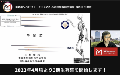新年1月１４日学び初めは医科歯科大学解剖学講座