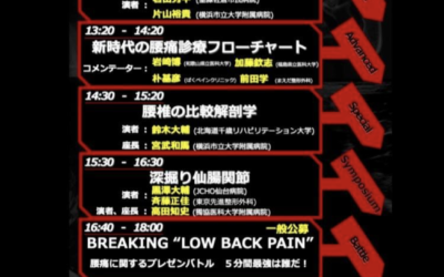 ２月１９日は先進整形外科エコ－研究会