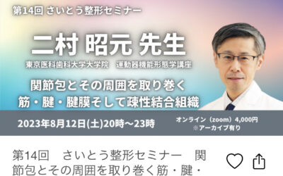 ２０２３年８月の学びを