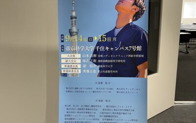 整形外科リハビリテ－ション学会